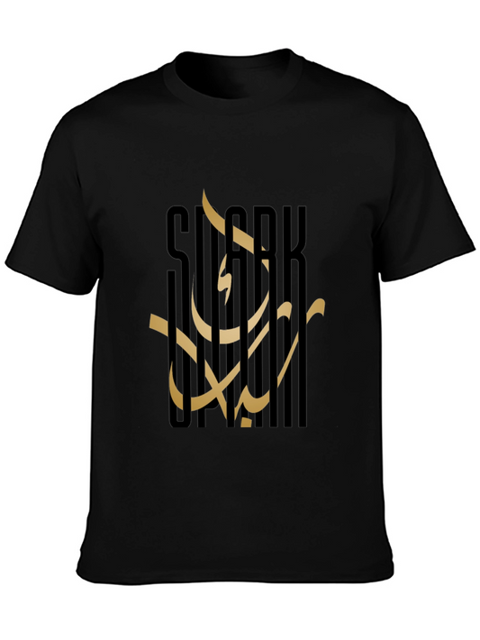 Sleek Black T-Shirt with Arabic Calligraphy Design