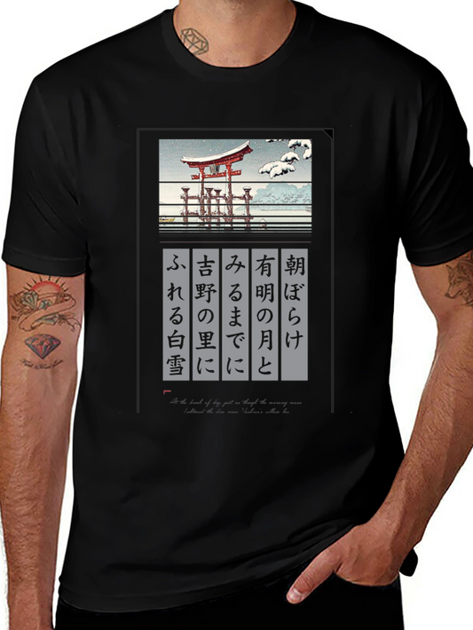 Japanese Art T-Shirt - Temple in Snow